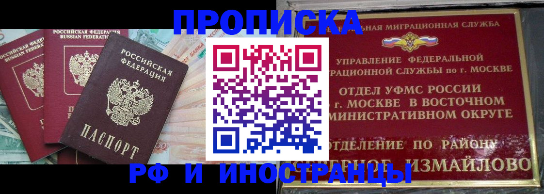 временная регистрация в Электростали